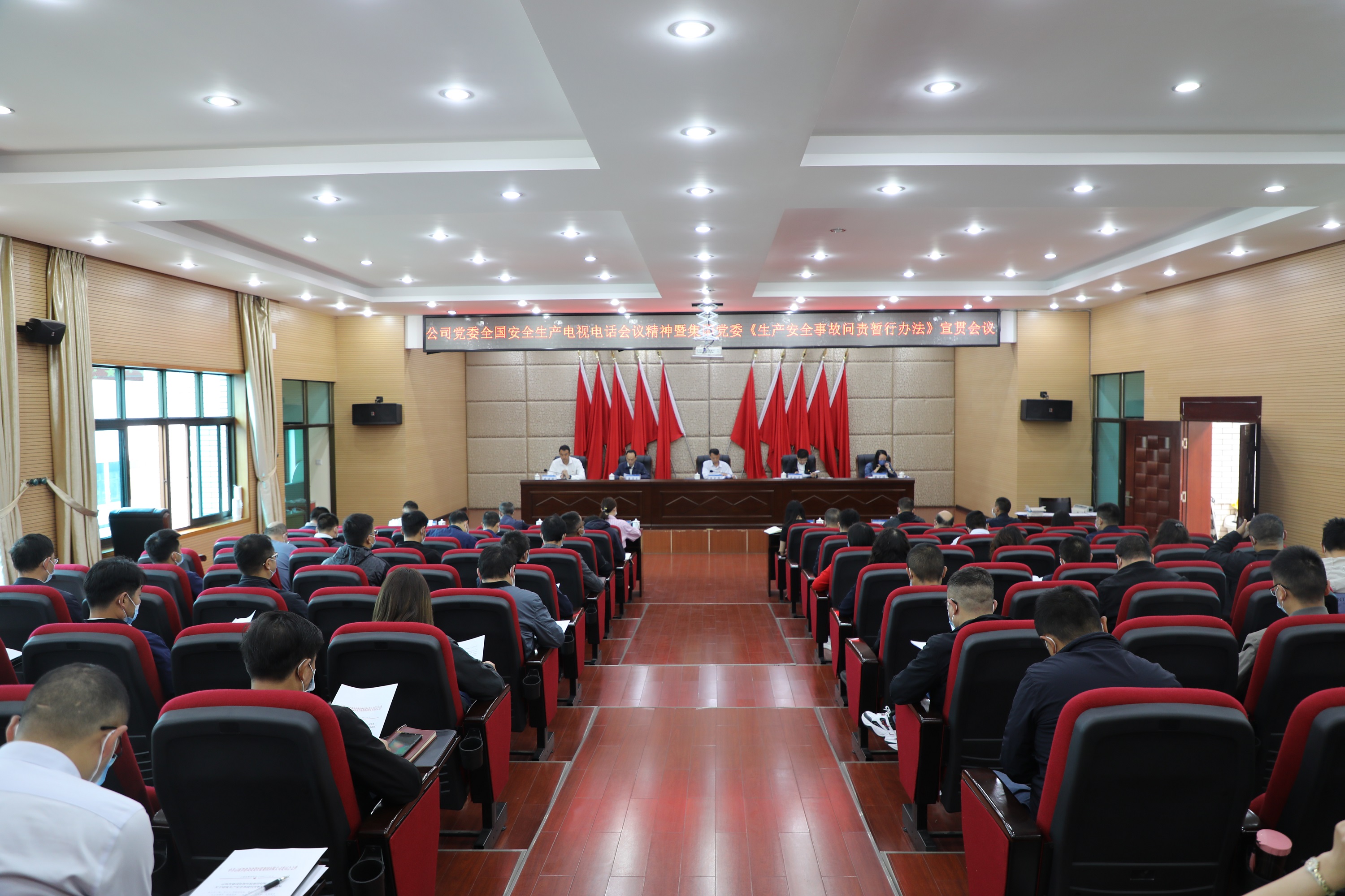 【公司要闻】公司党委召开全国安全生产电视电话会议精神暨集团党委《生产安全事故问责暂行办法》宣贯会议