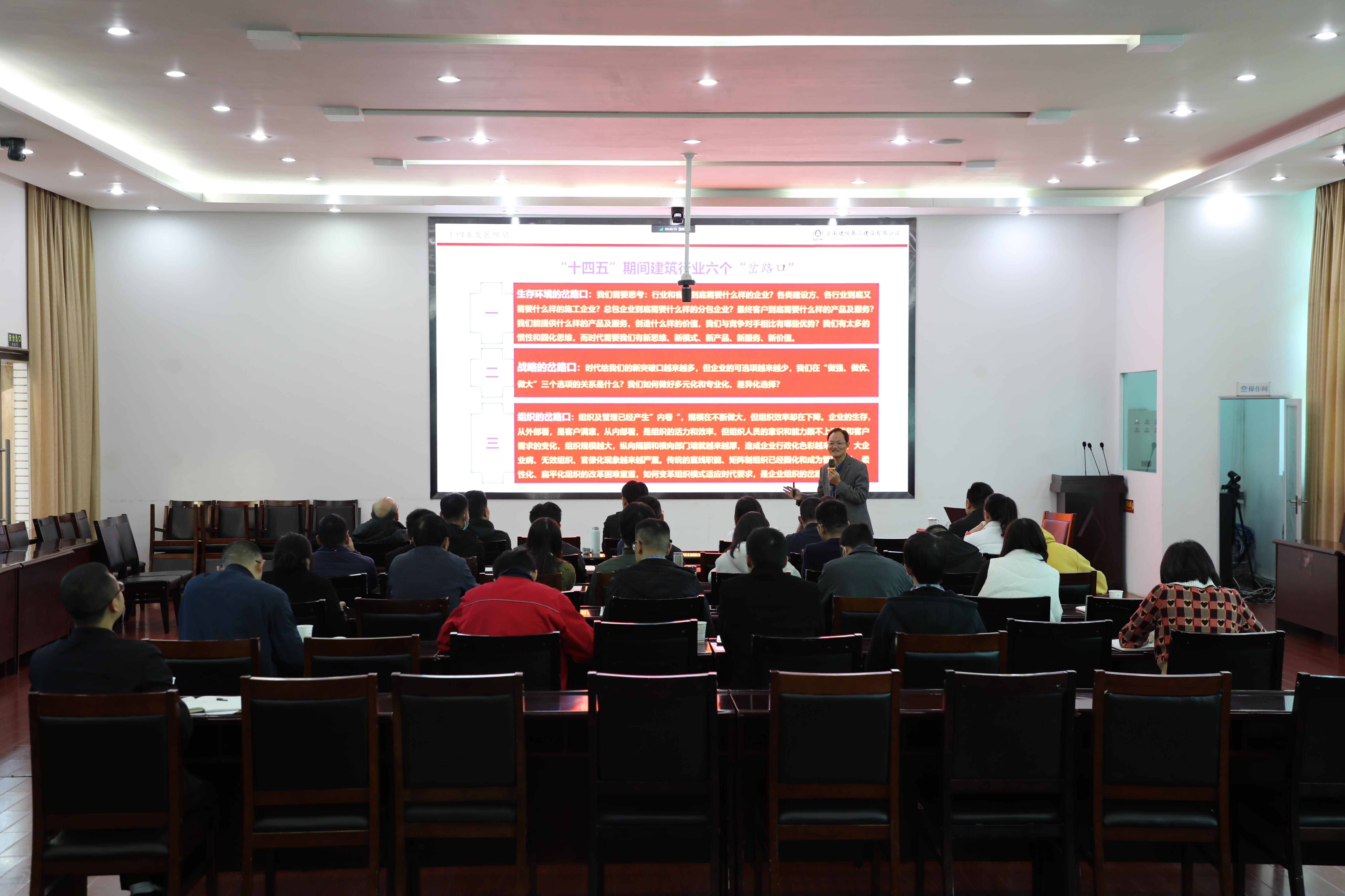 【公司动态】公司召开“十四五”规划专题培训会