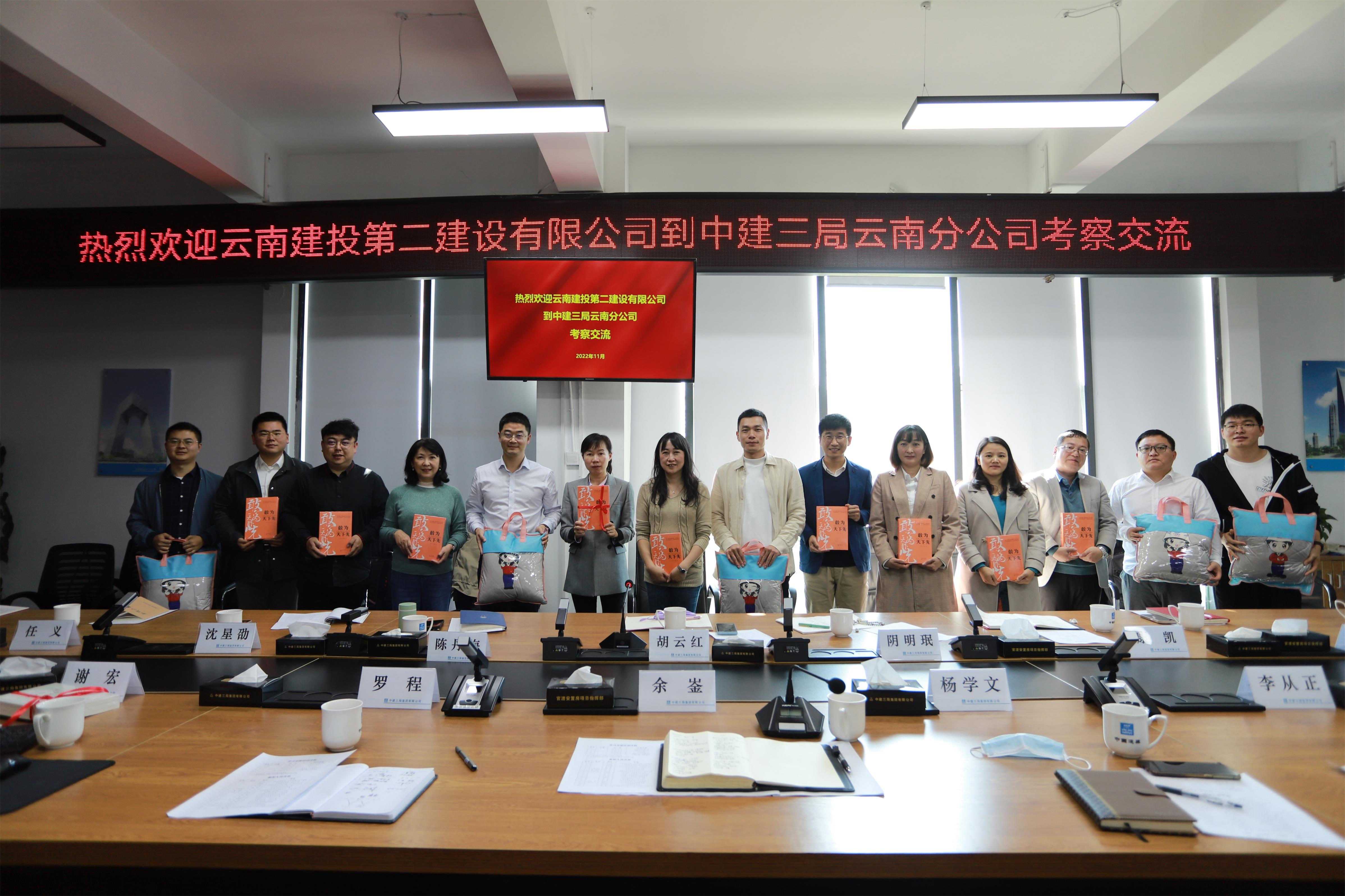 【公司动态】公司与中建三局云南分公司开展交流座谈