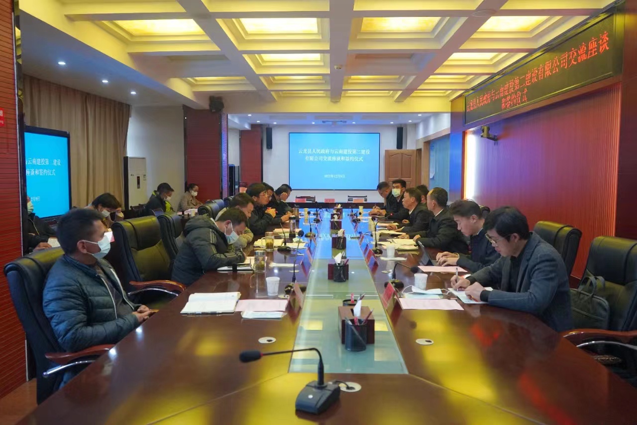 【公司要闻】公司与云龙县人民政府交流座谈并签订战略合作协议