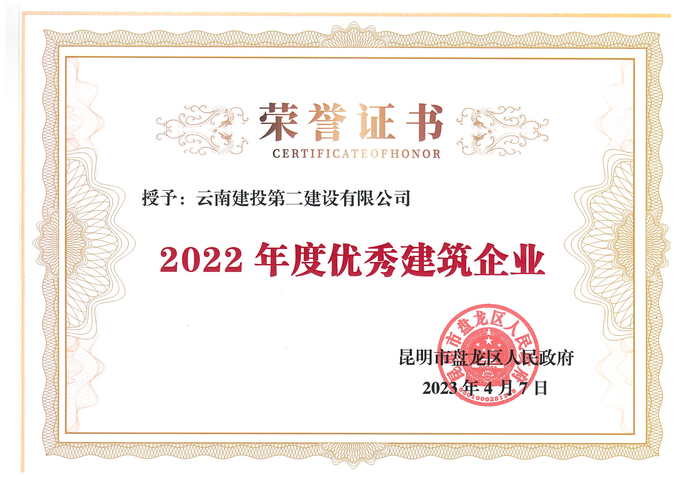 【公司动态】盘龙区住建局给公司颁发奖励扶持资金暨优秀企业授牌仪式