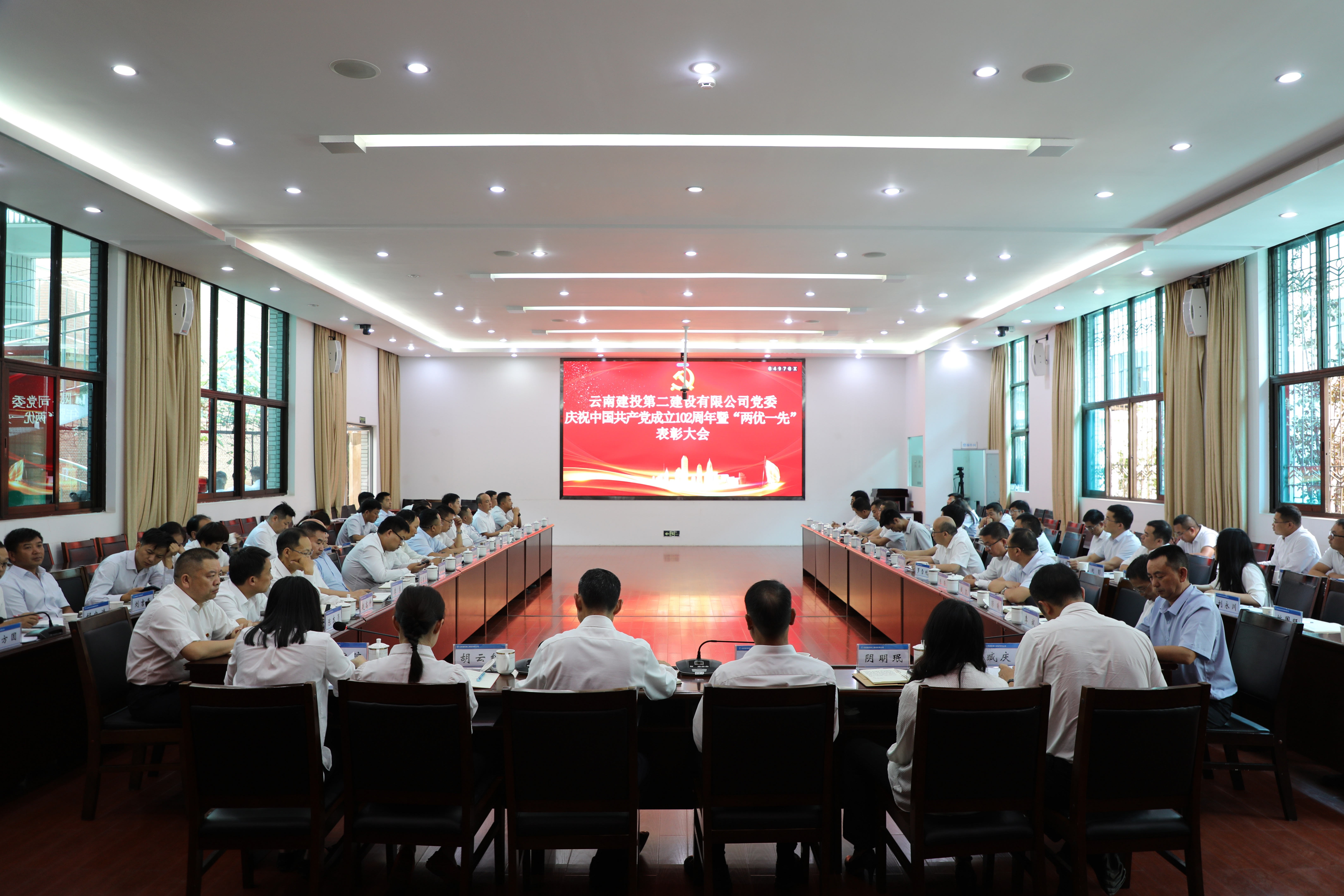 【公司要闻】公司党委召开庆祝中国共产党成立102周年暨“两优一先”表彰大会