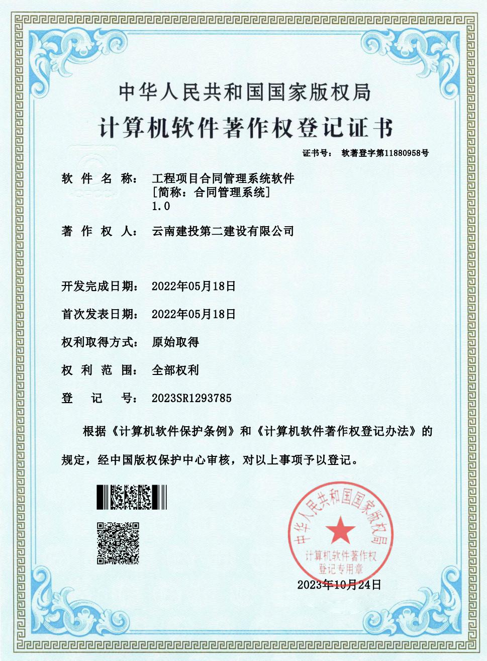 【公司动态】公司获得一项计算机软件著作权登记证书