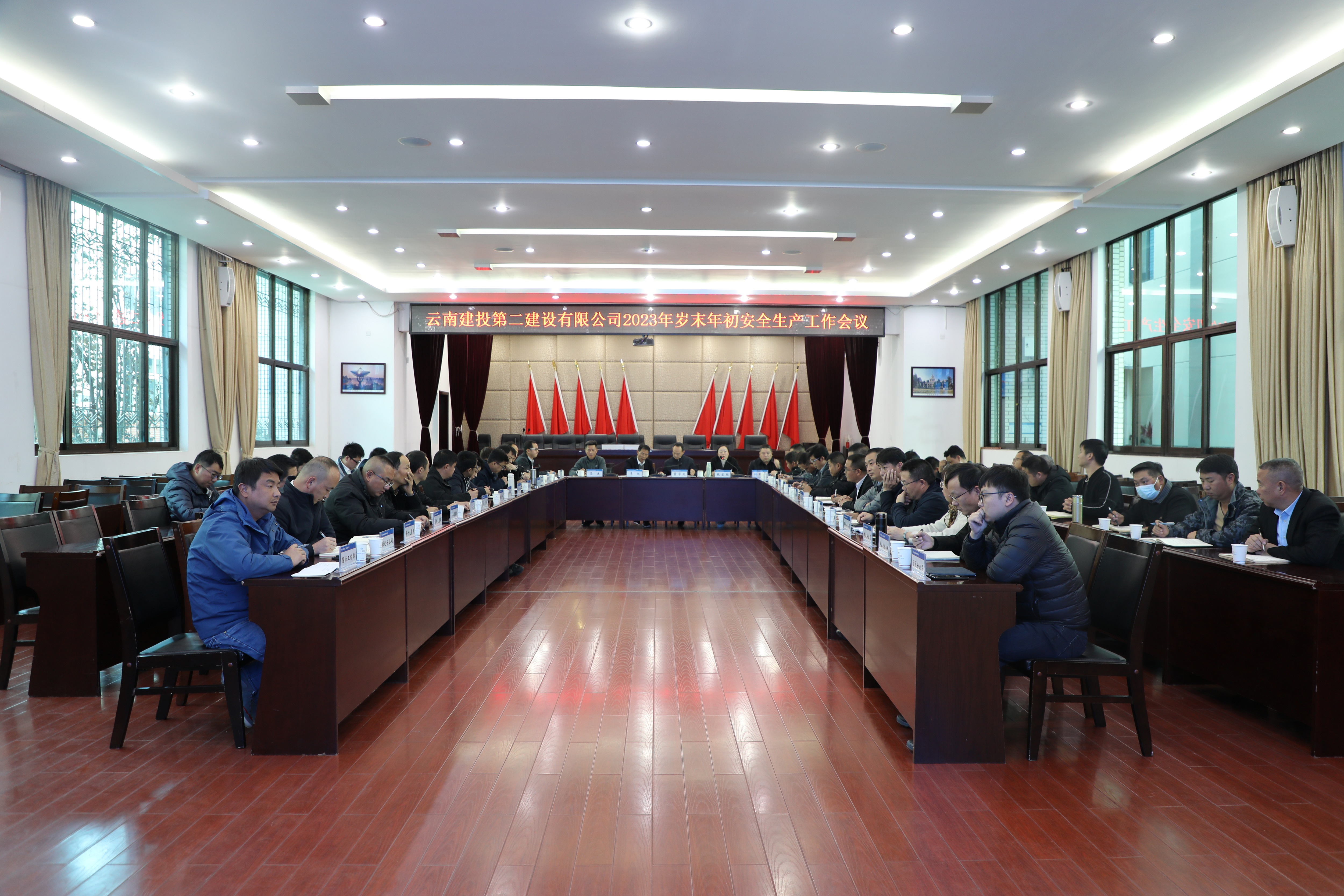 【公司要闻】公司召开2023年岁末年初安全生产工作会议