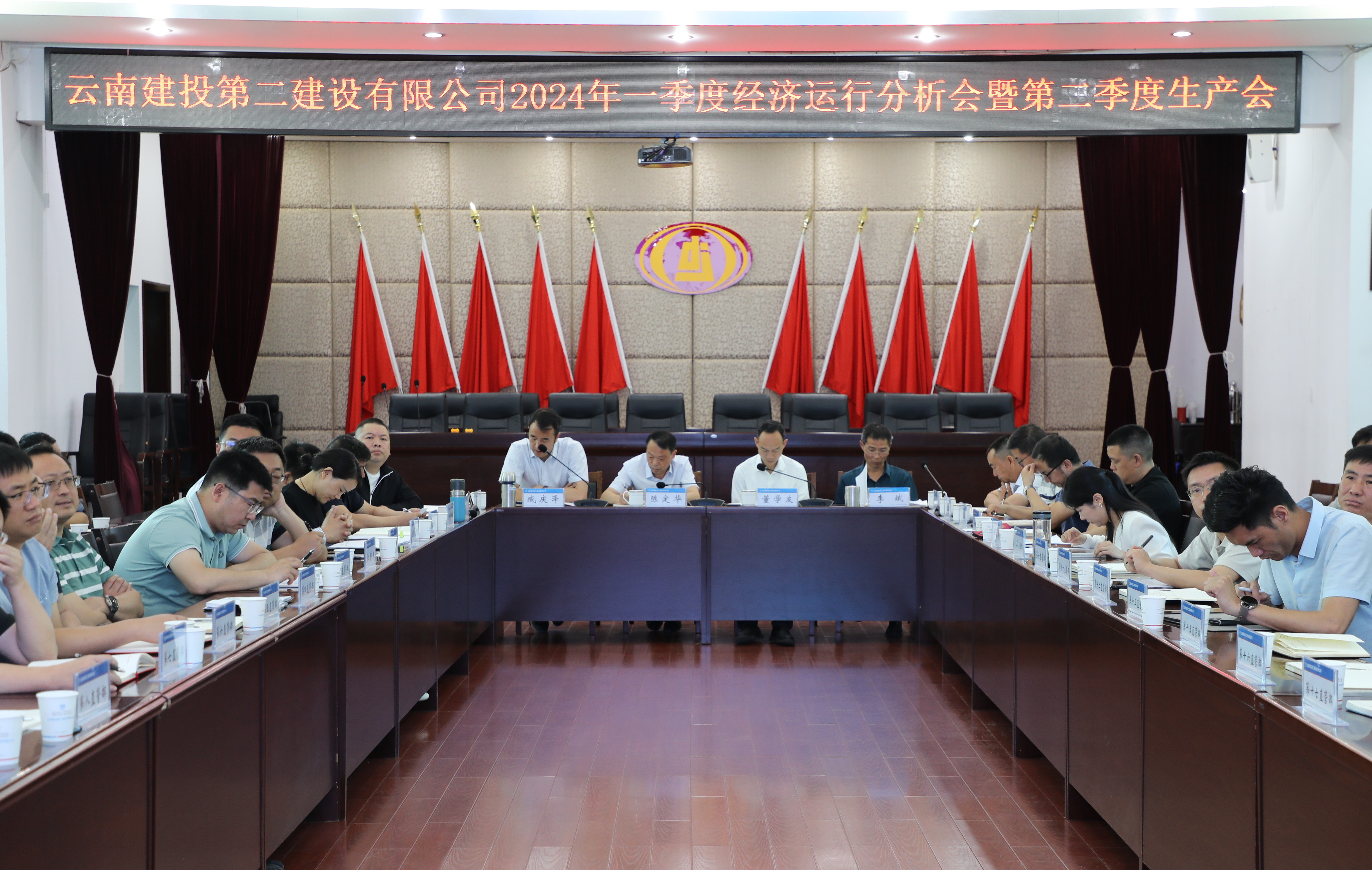 【公司要闻】公司召开2024年一季度经济运行分析会暨第二季度生产会