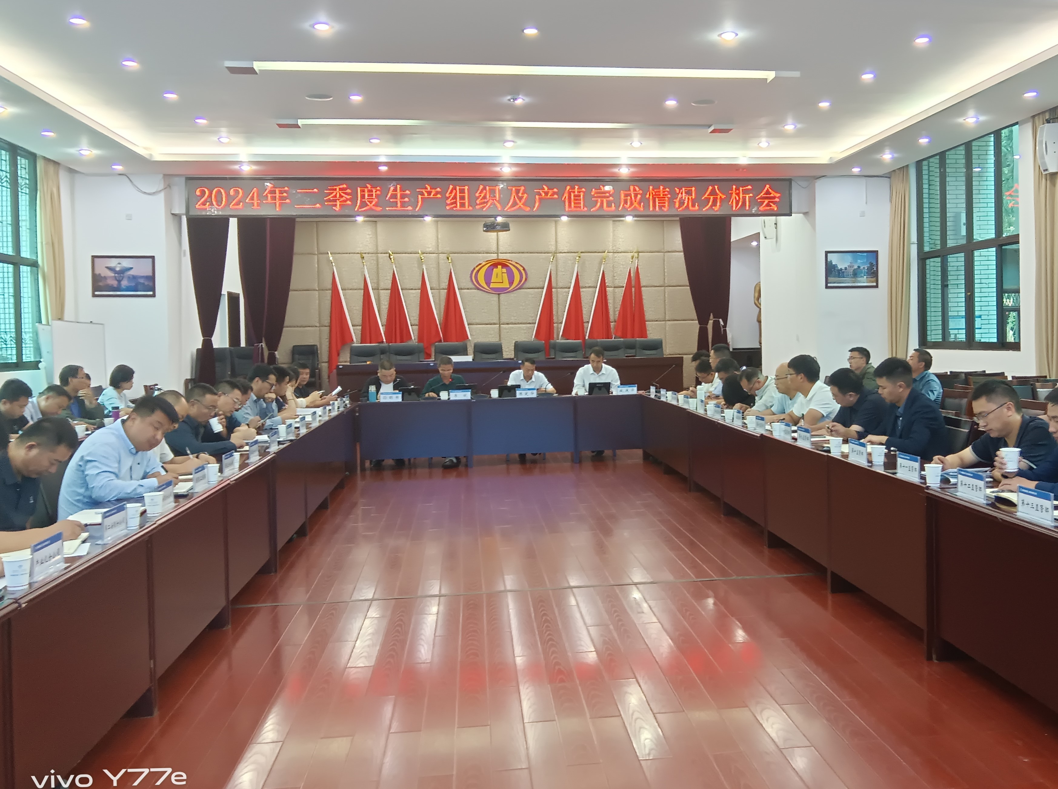 【公司要闻】公司召开2024年二季度产值完成情况分析会暨生产组织推进专题会