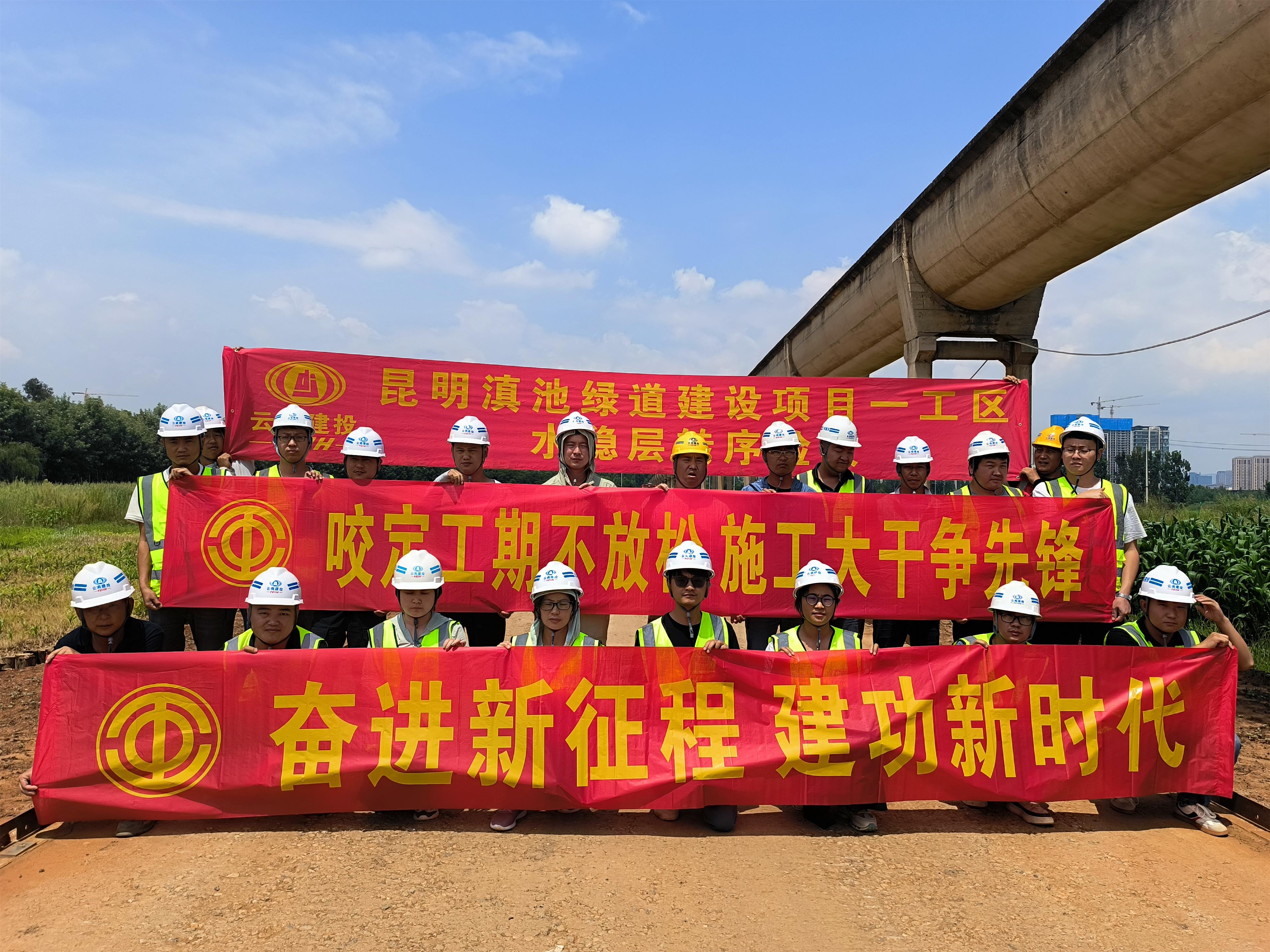 【项目动态】昆明滇池绿道建设项目水稳层施工成功转序