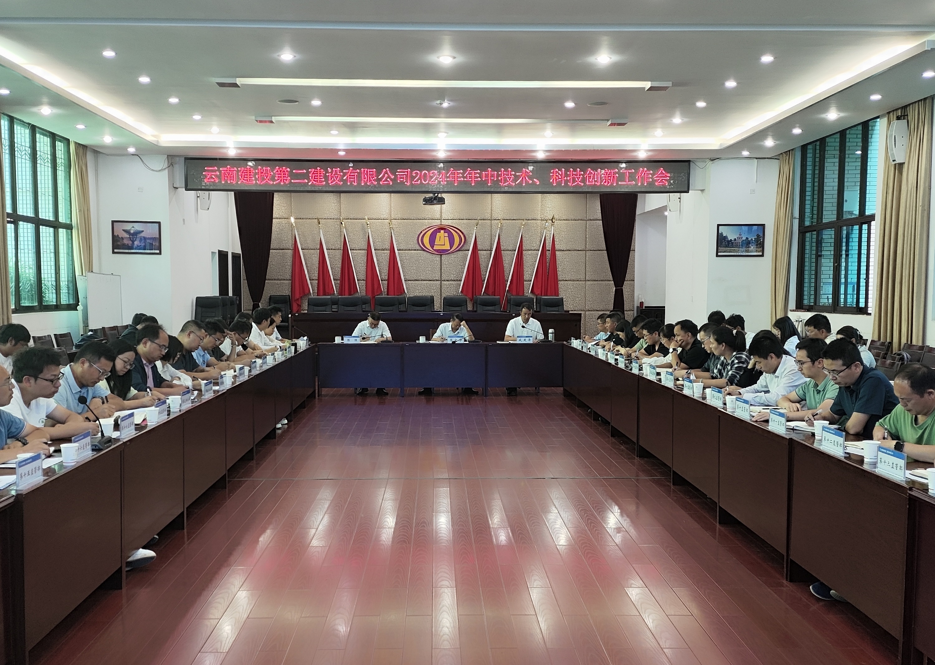 【公司要闻】公司召开2024年年中技术、科技创新工作会