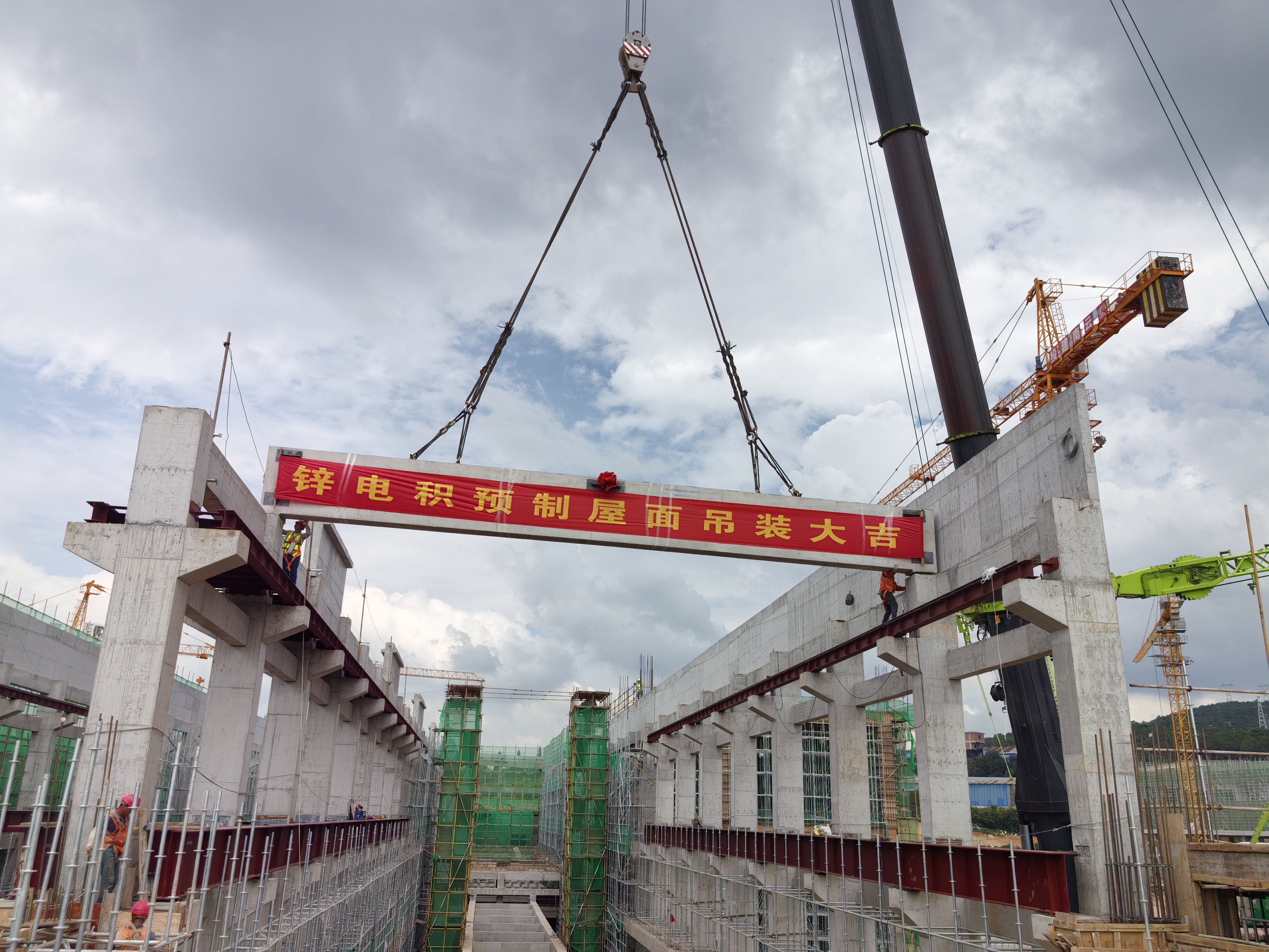 【项目动态】云铜锌业电解系统预制屋面梁吊装工程正式启动