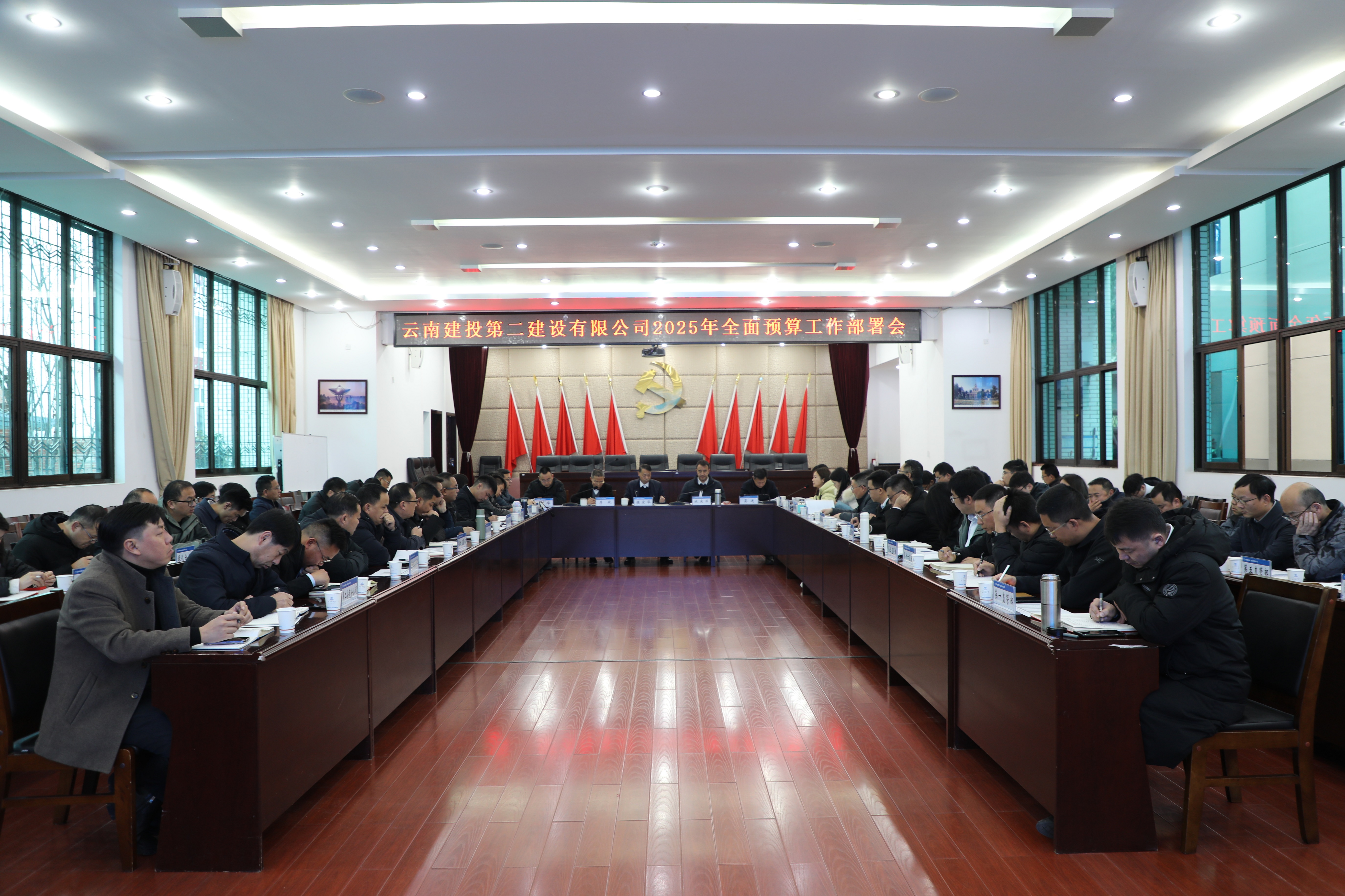 【公司要闻】公司召开2025年全面预算管理工作部署会议