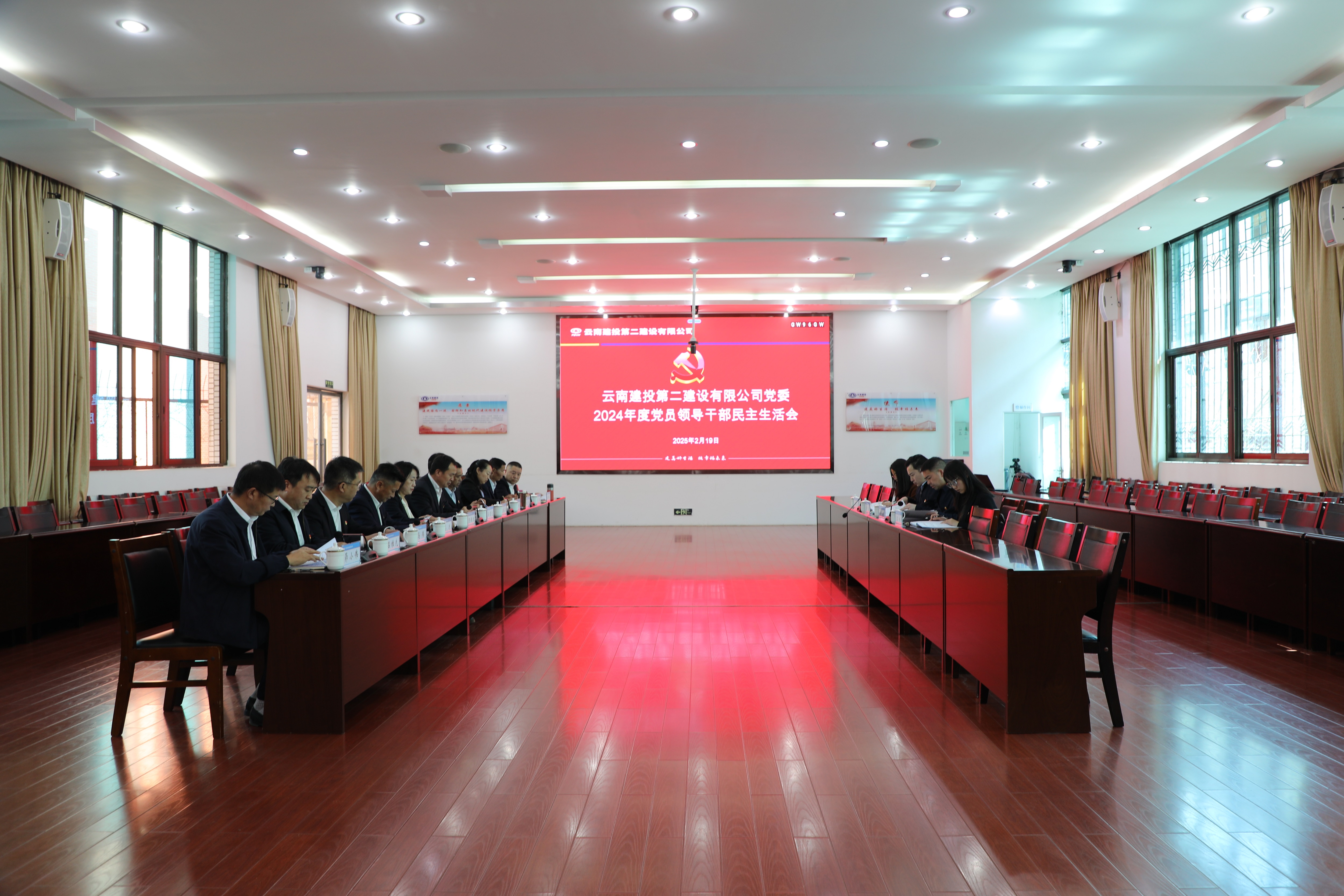 【公司要闻】公司党委召开2024年度领导班子民主生活会