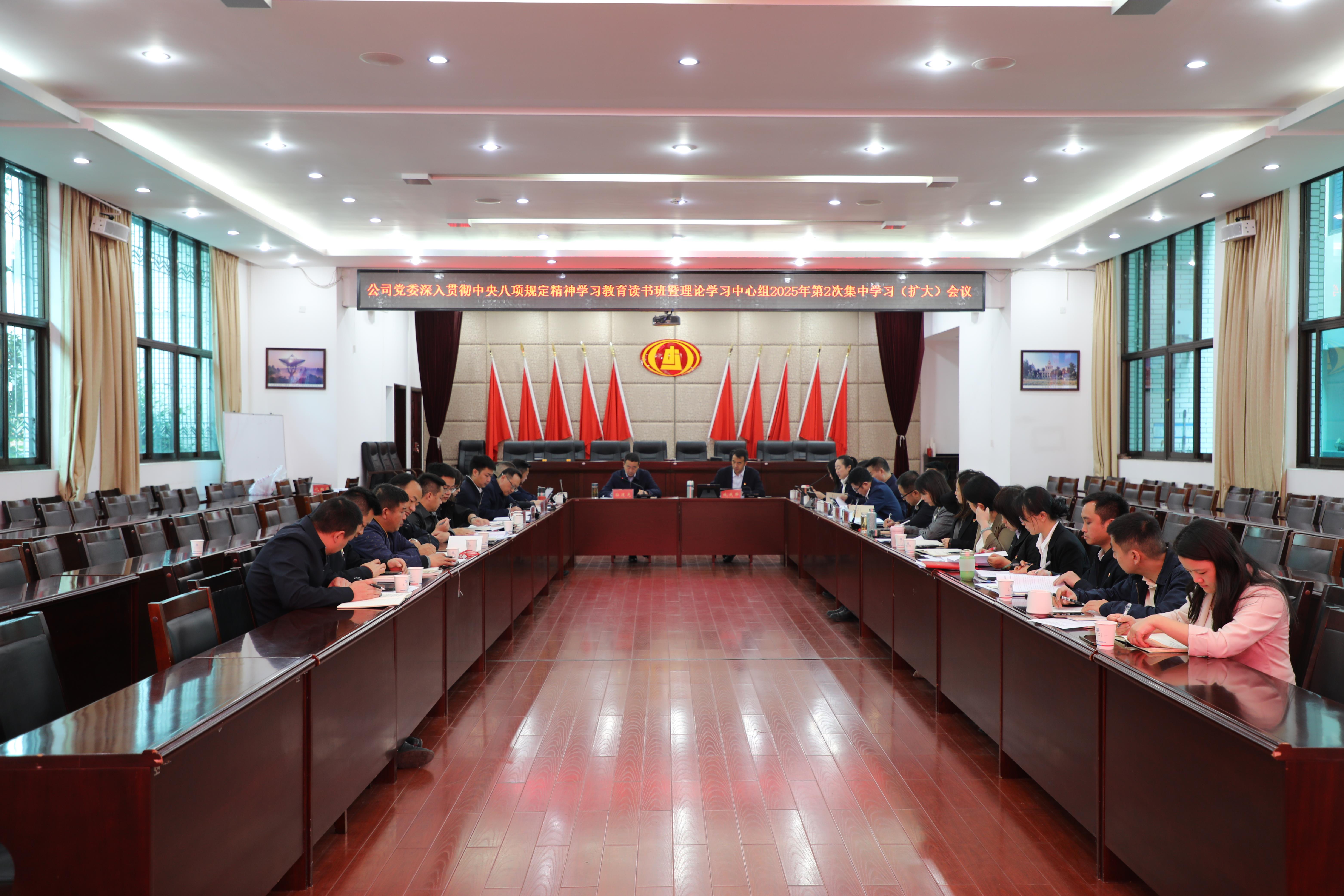 【公司要闻】公司党委举行深入贯彻中央八项规定精神学习教育读书班