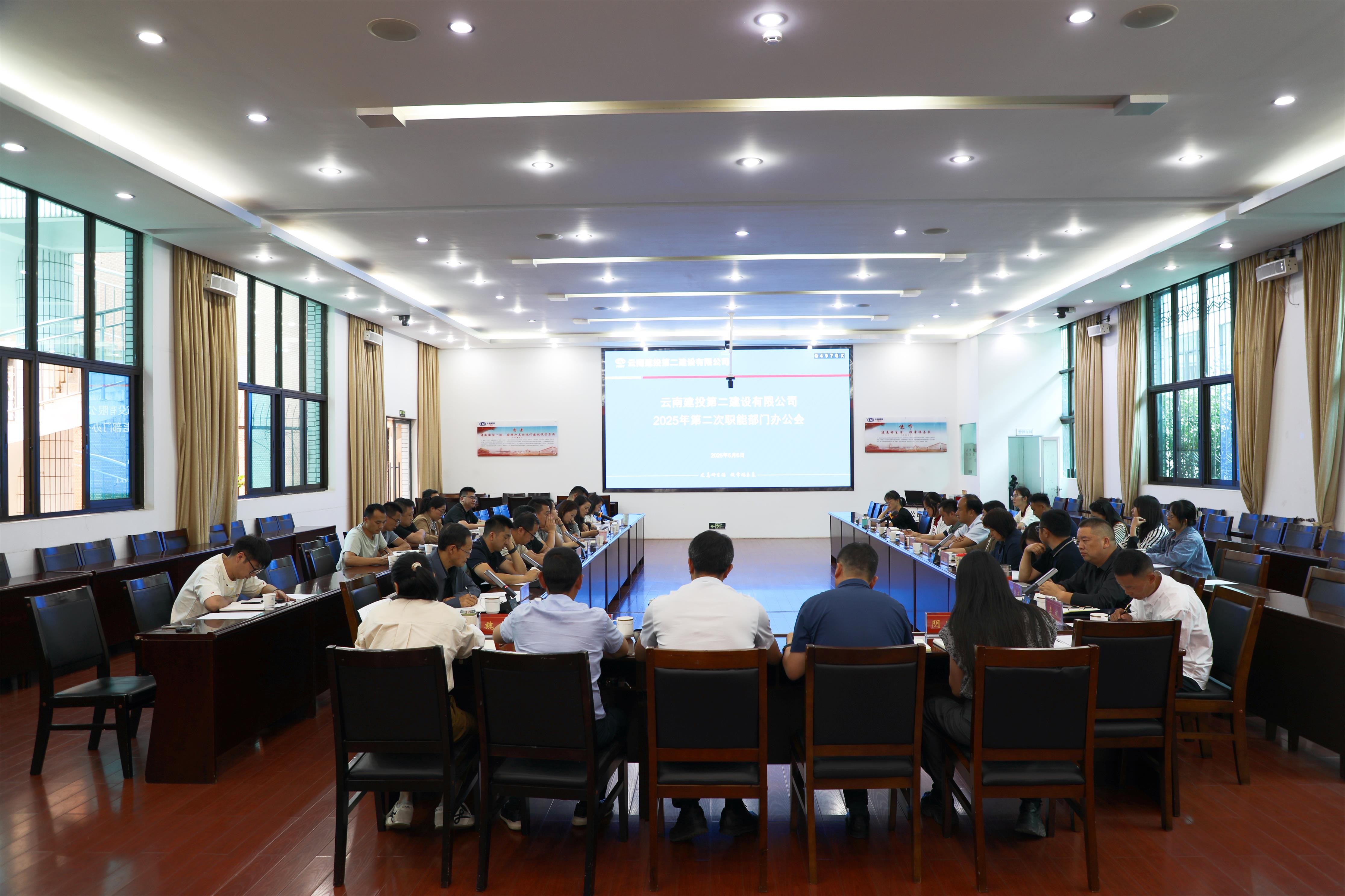 【公司要闻】公司召开2025年第二次职能部门办公会
