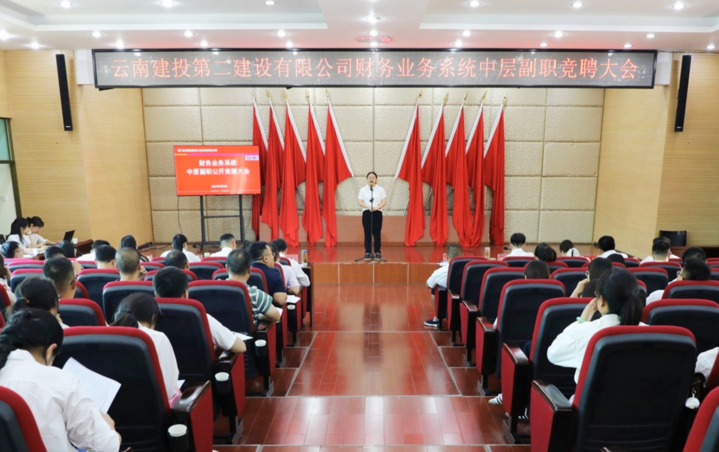 选贤“聘”能 “竞”展风采——公司召开财务业务系统中层副职公开竞聘大会