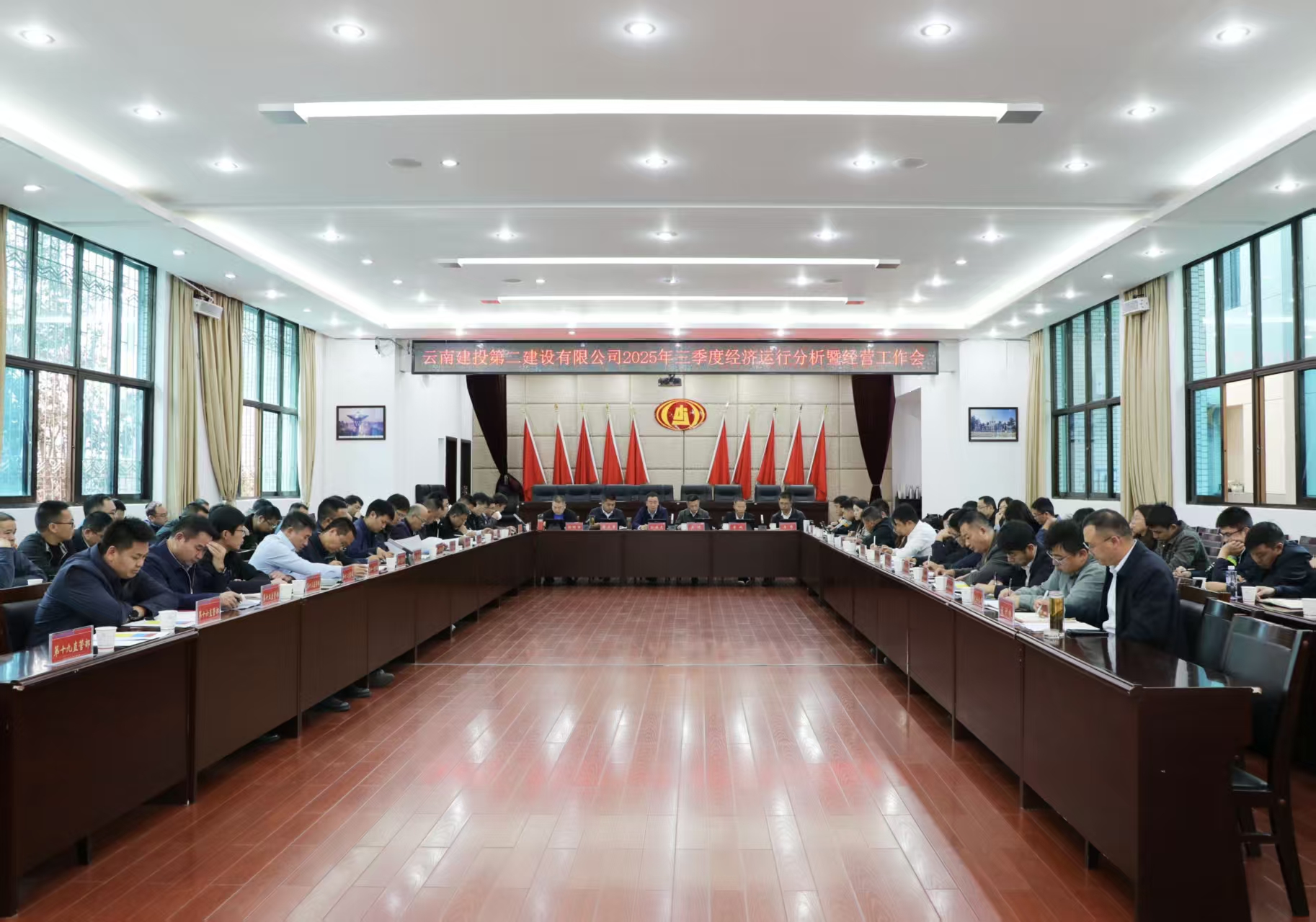 【公司要闻】公司召开2025年三季度经济运行分析暨经营工作会
