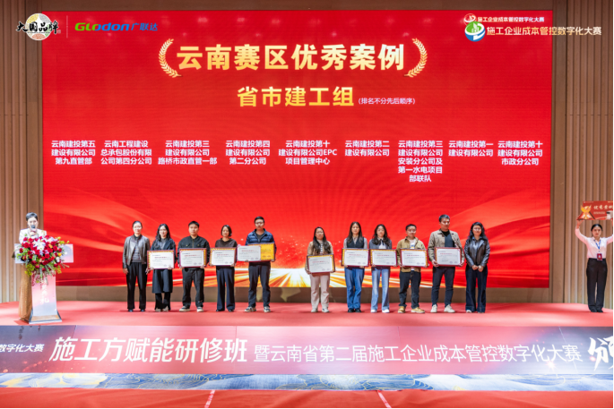 【喜报】公司创新实践在“云南省第二届施工企业成本管控数字化大赛”中斩获佳绩
